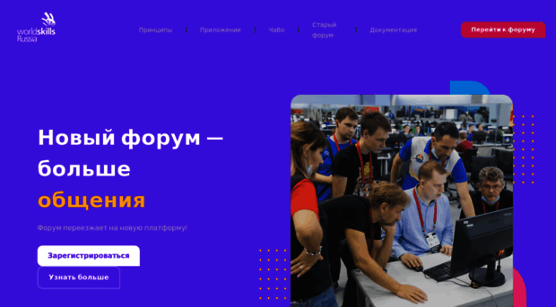 forum.worldskills.ru