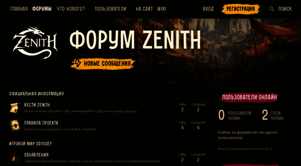 forum.zenith-project.top