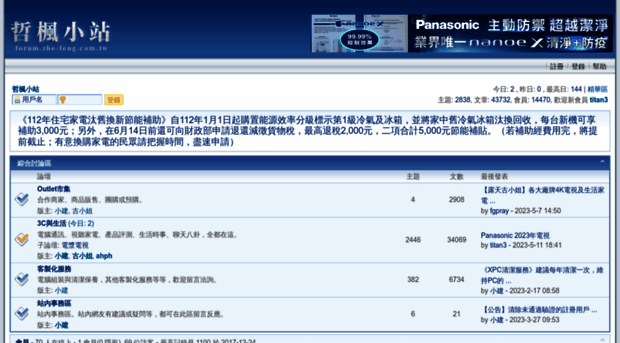 forum.zhe-feng.com.tw