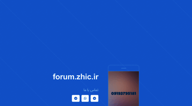 forum.zhic.ir