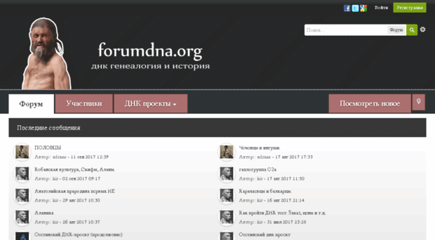 forumdna.org