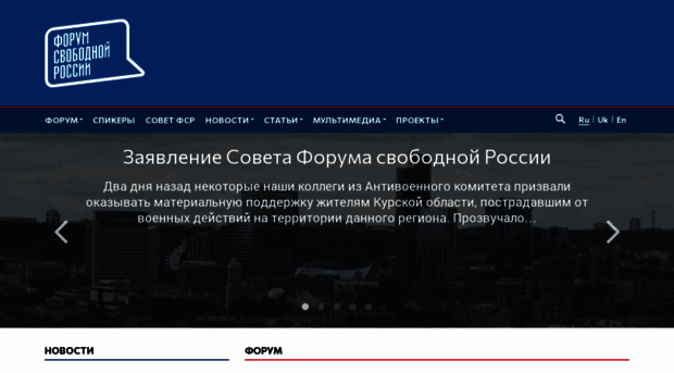 forumfreerussia.org