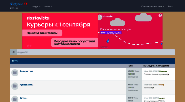 forums-su.com