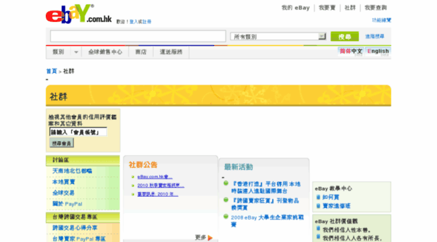 forums.ebay.com.hk