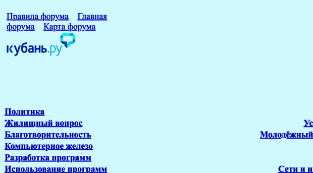 forums.kuban.ru