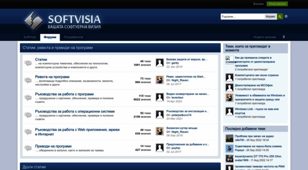 forums.softvisia.com