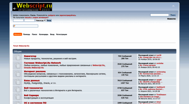 forums.webscript.ru