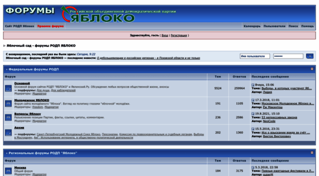 forums.yabloko.ru