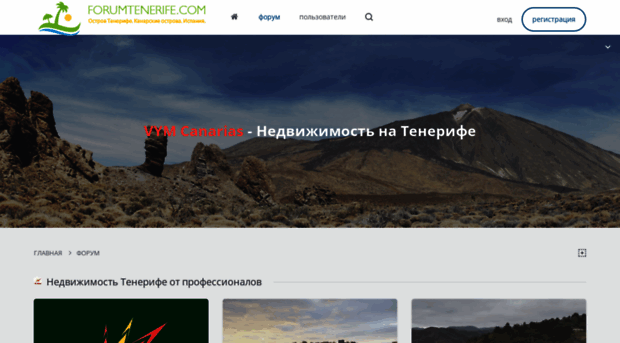 forumtenerife.com