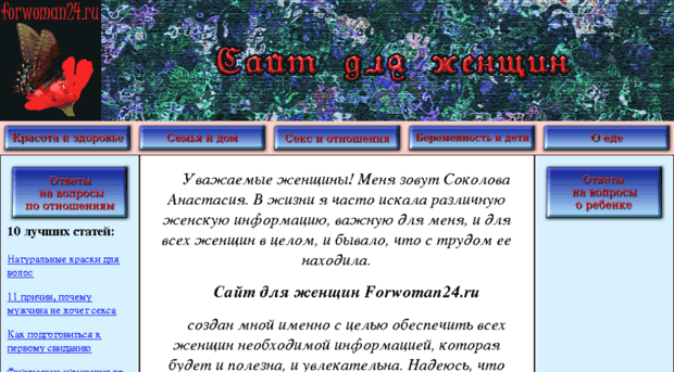 forwoman24.ru