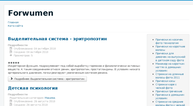 forwumen.ru