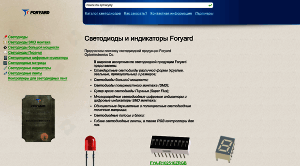 foryard-led.ru