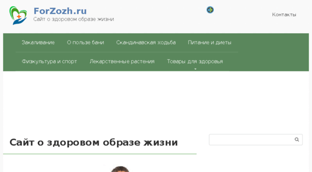 forzozh.ru