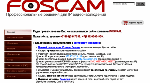 foscam.ru