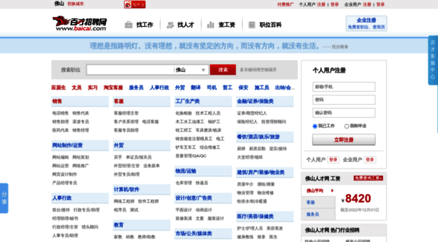 foshan.baicai.com