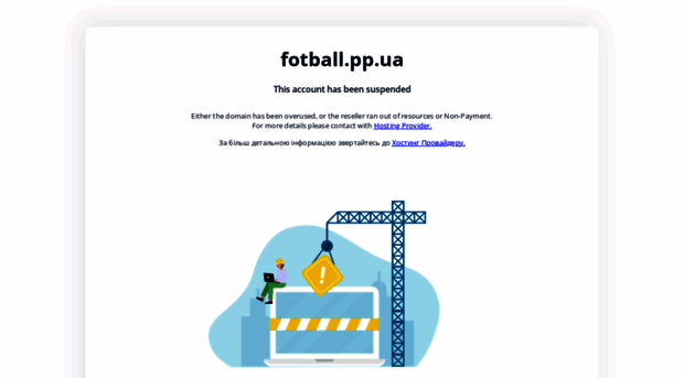 fotball.pp.ua