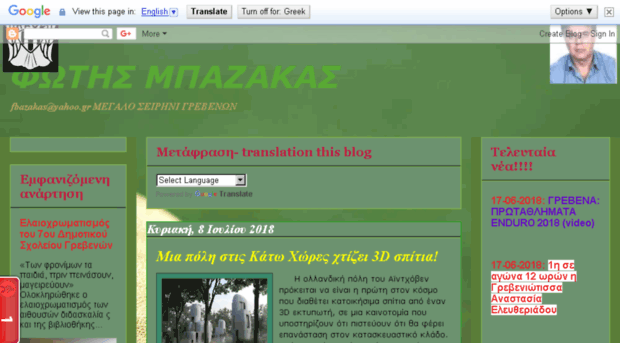 fotisbazakas.blogspot.com