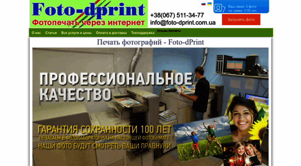 foto-dprint.com.ua