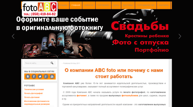 fotoabc.com.ua