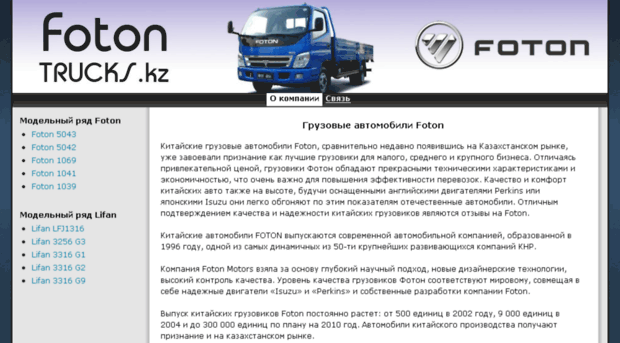 foton-trucks.kz