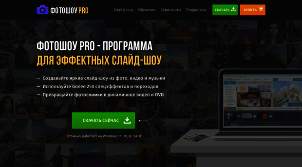 fotoshow-pro.ru