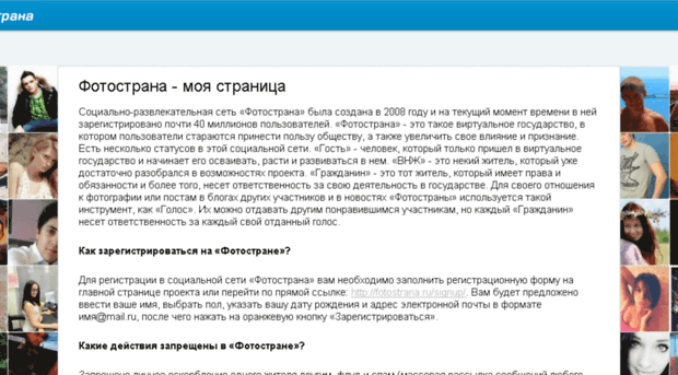 fotostrana-stranica.ru
