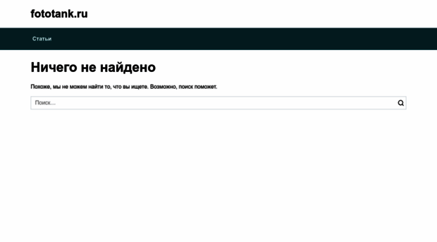 fototank.ru