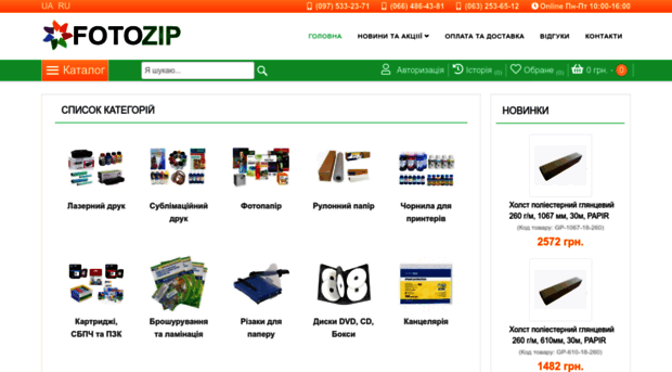 fotozip.com.ua