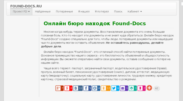 found-docs.ru