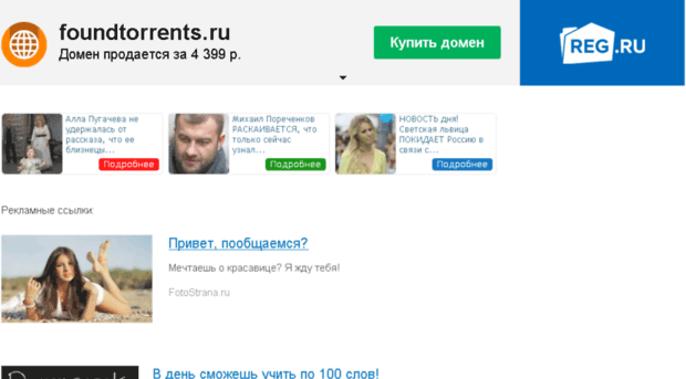 foundtorrents.ru