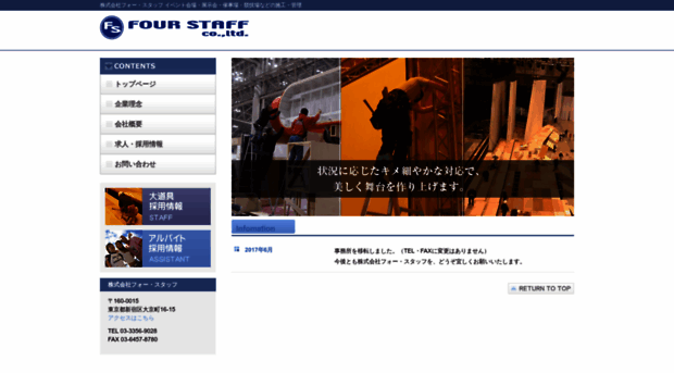 four-staff.co.jp