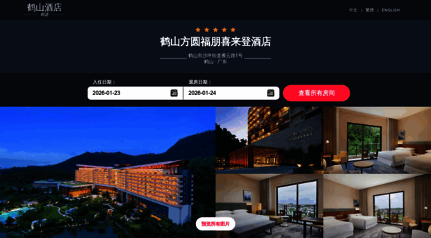 fourpoints-heshan.cn