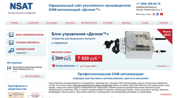 fox-electronics.ru