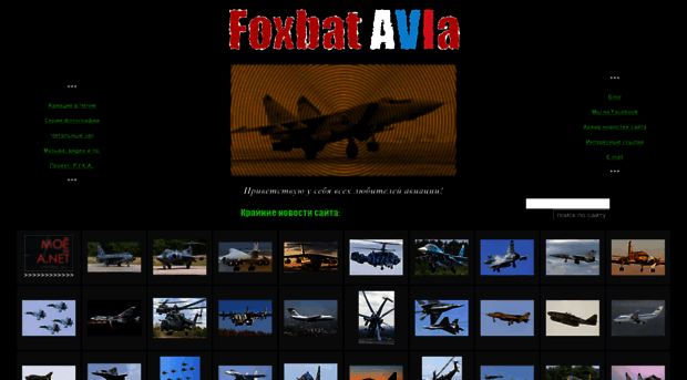 foxbat.ru