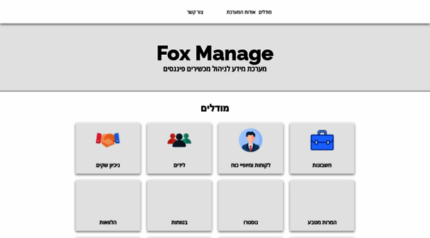 foxmanage.co.il - Fox ManageFox Manage - Fox Man... - Fox Manage
