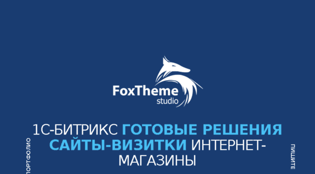 foxtheme.ru