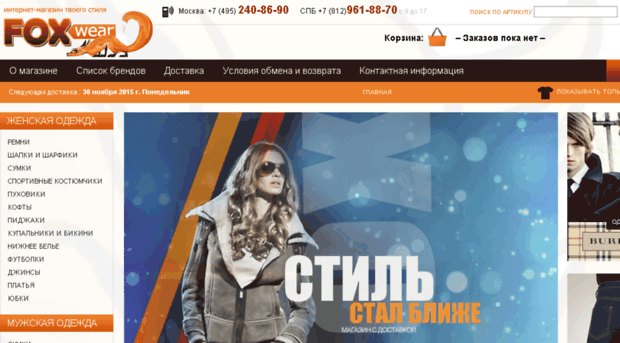 foxwear.ru