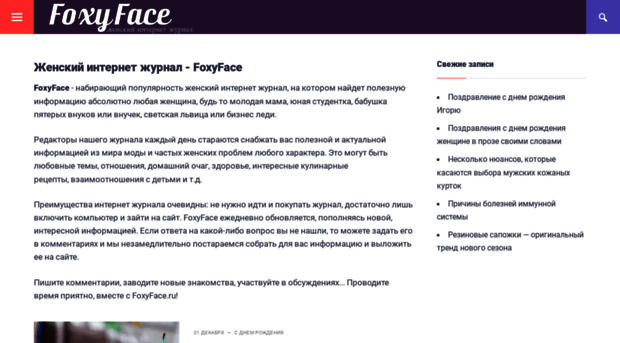 foxyface.ru
