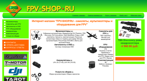 fpv-shop.ru