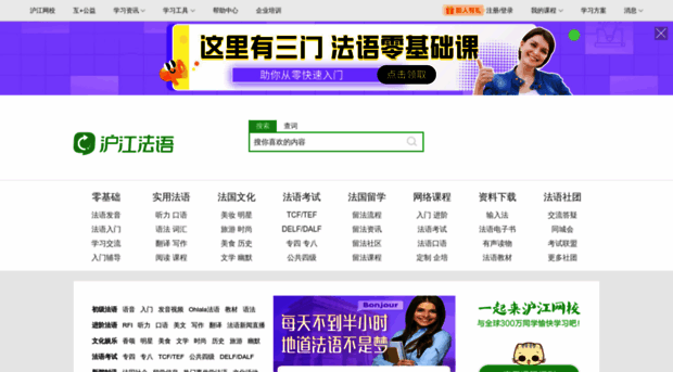 fr.hujiang.com