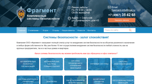 fragment-serp.ru