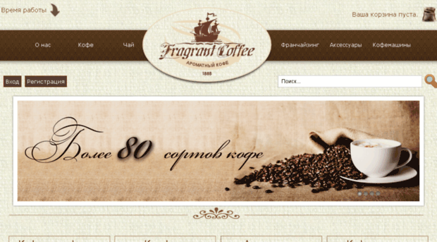 fragrantcoffee.com