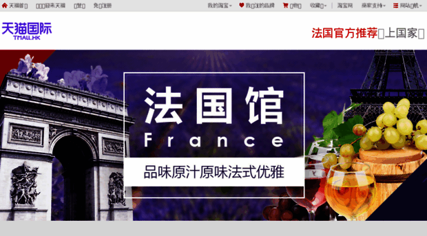 france.tmall.com