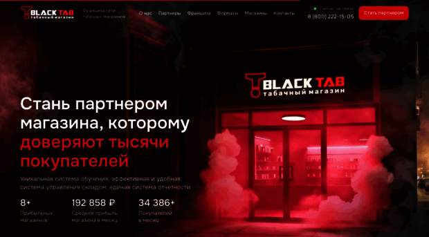 franchise.blacktab.ru