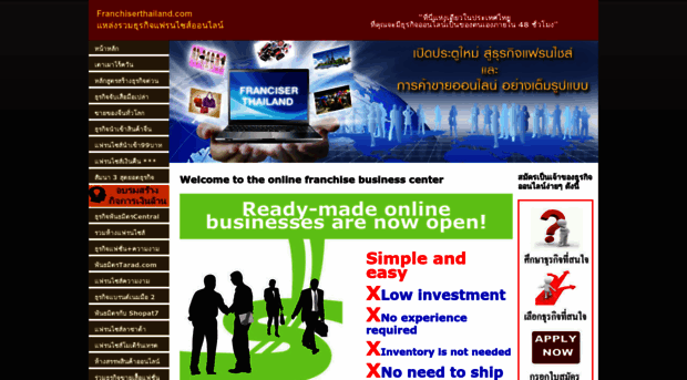 franchiserthailand.com