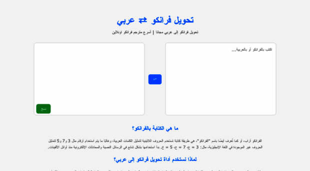 franco-arabic.com