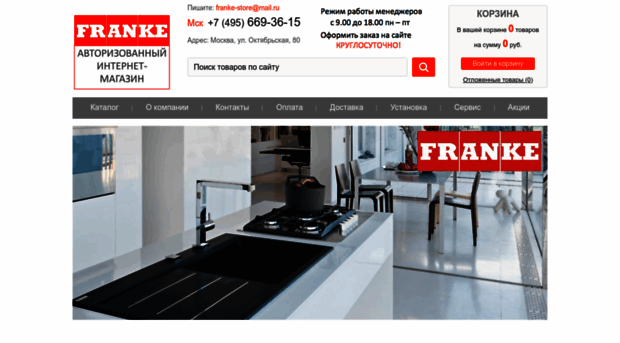 franke-store.ru