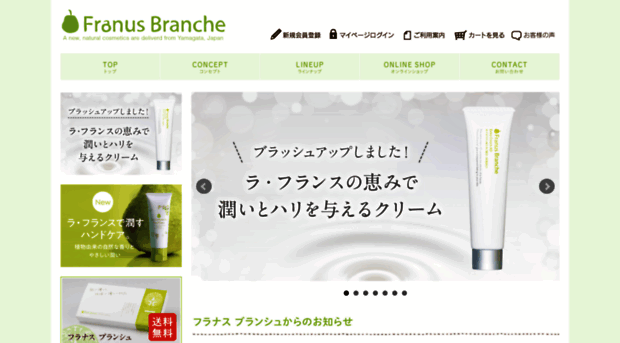 franus-branche.jp