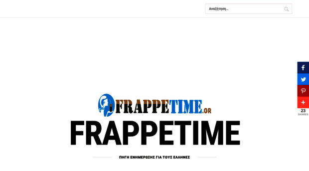 frappetime.gr