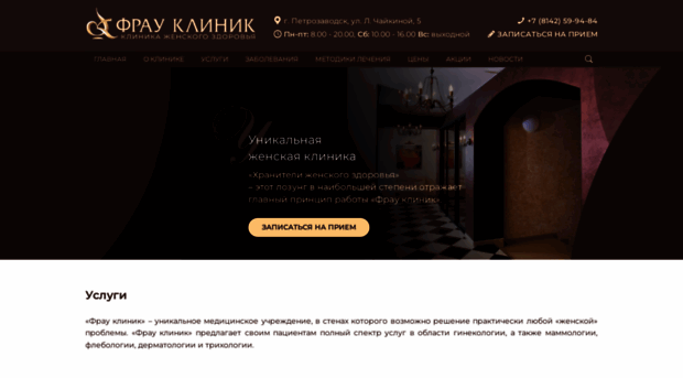 frauclinic.ru